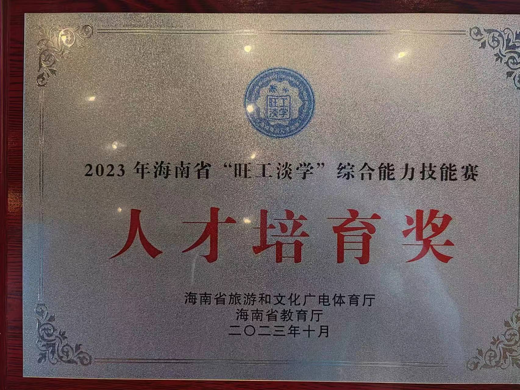 喜讯!我校学子在“旺工淡学”综合能力技能赛中获得佳绩
