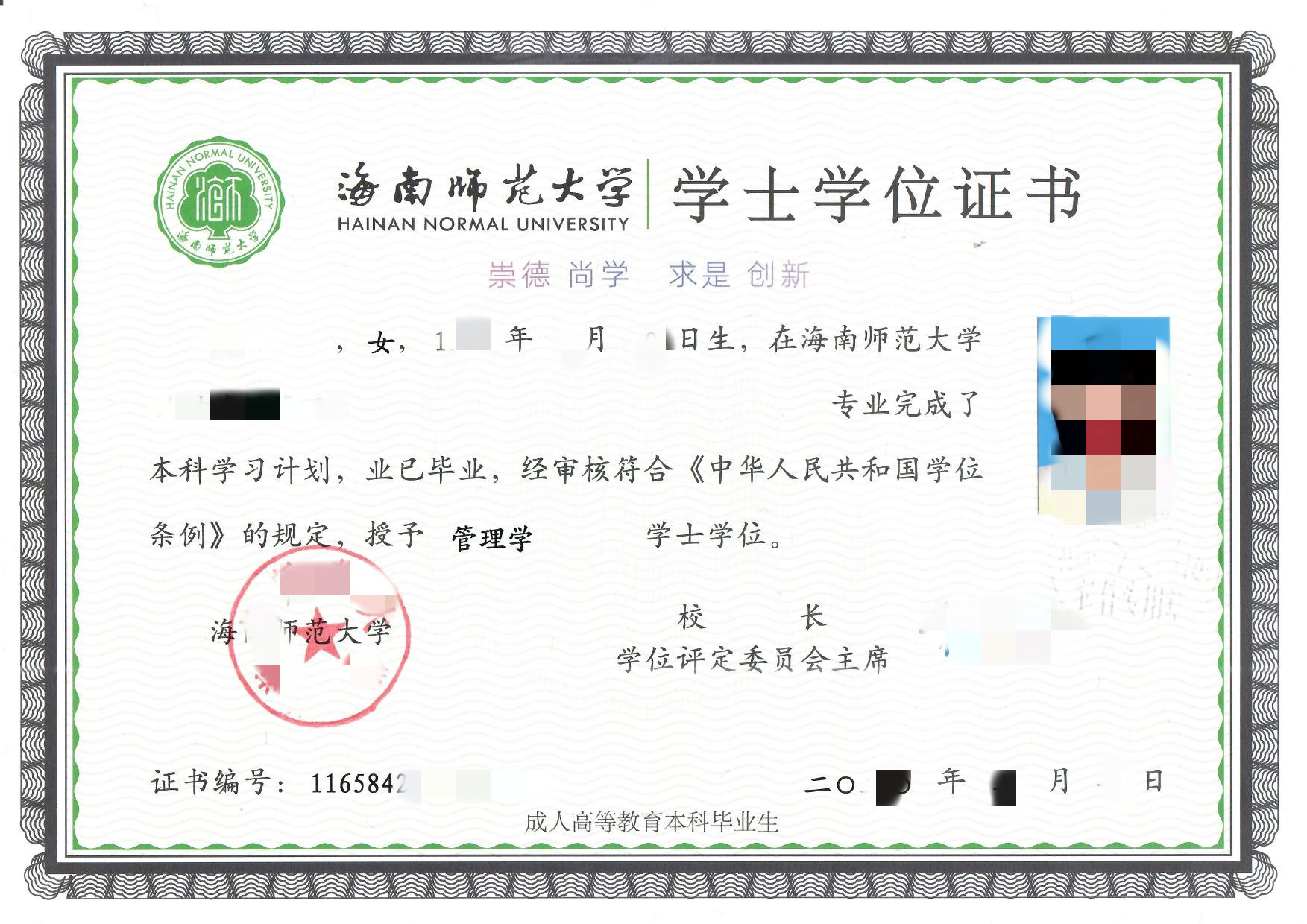 2024年海南师范大学高等教育自学考试助学班招生简章