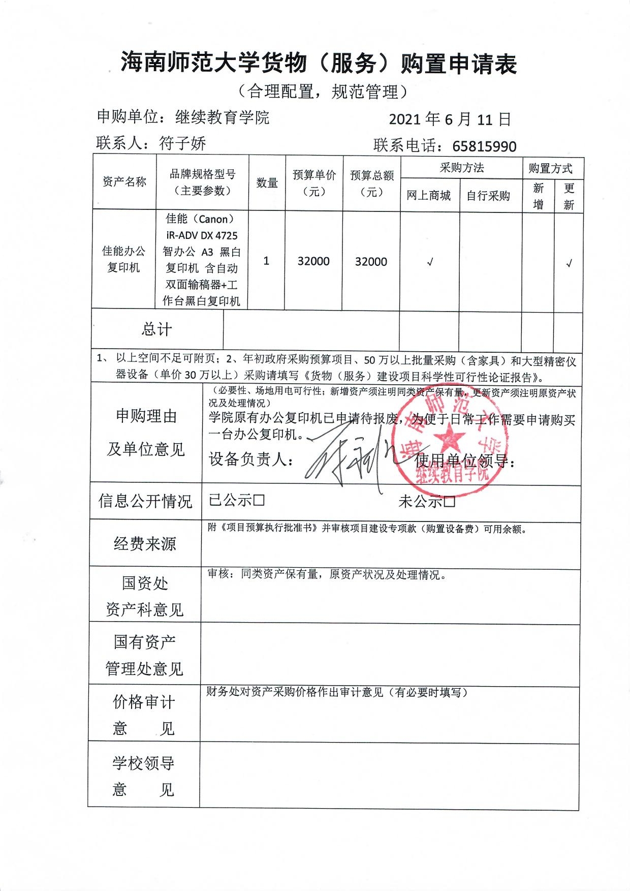 william英国中文官网关于购买办公设备的公示