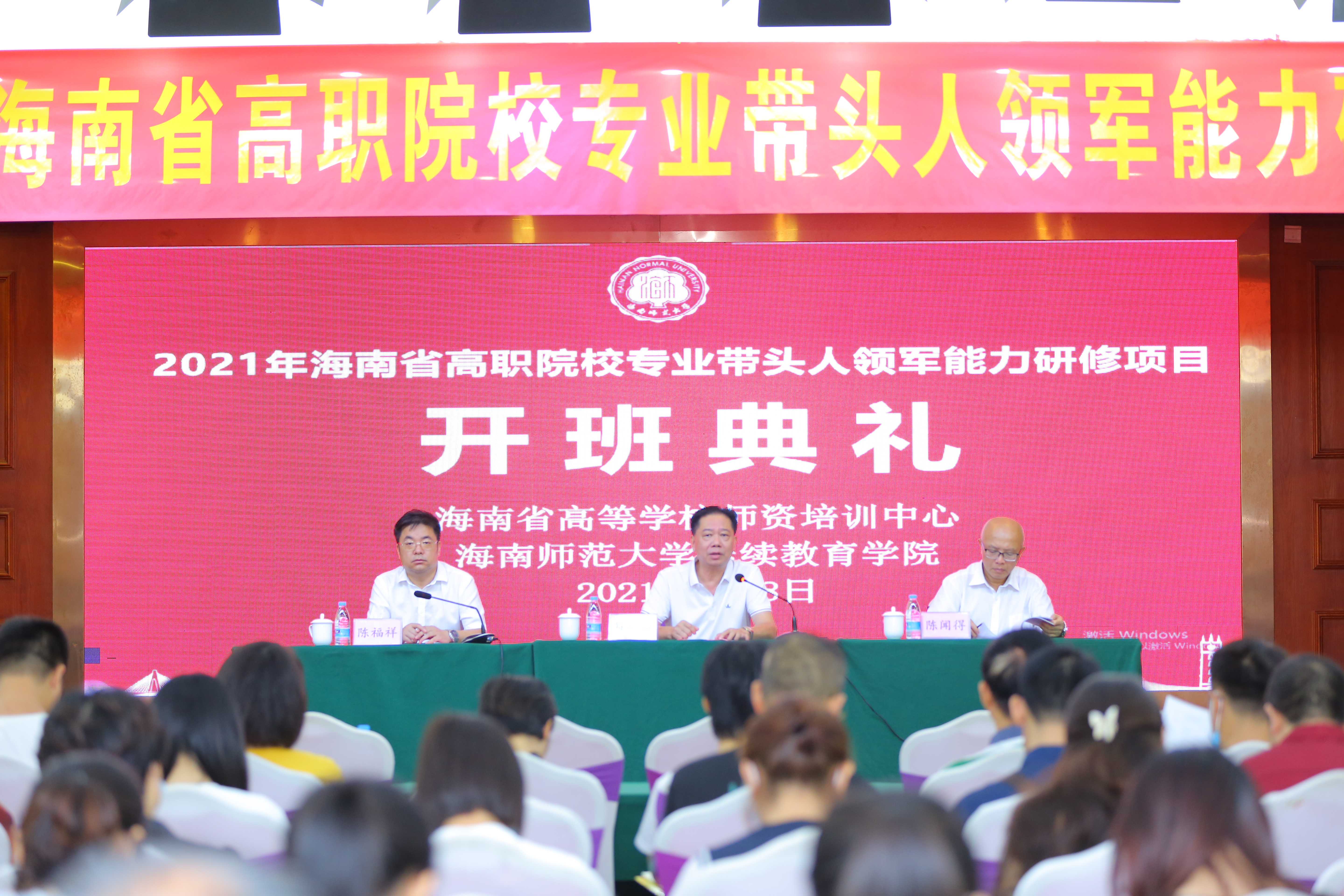 william英国中文官网2021年海南省高职院校专业带头人领军能力研修项目