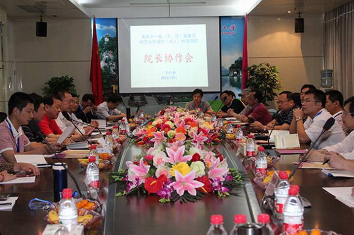 我院应邀参加东南十一省(市、区)属重点师范大学继续(成人)教育学院院长协作会