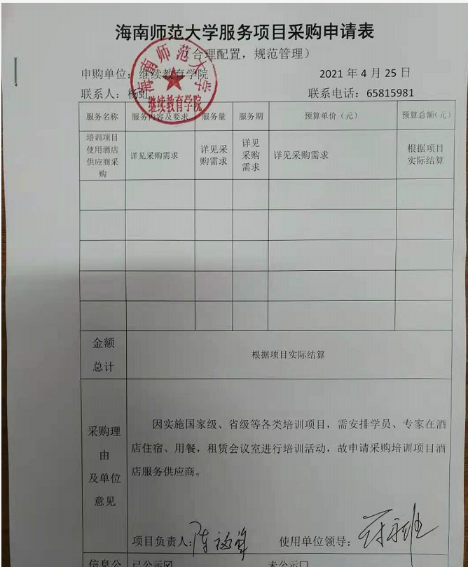 william英国中文官网关于购买酒店服务的公示