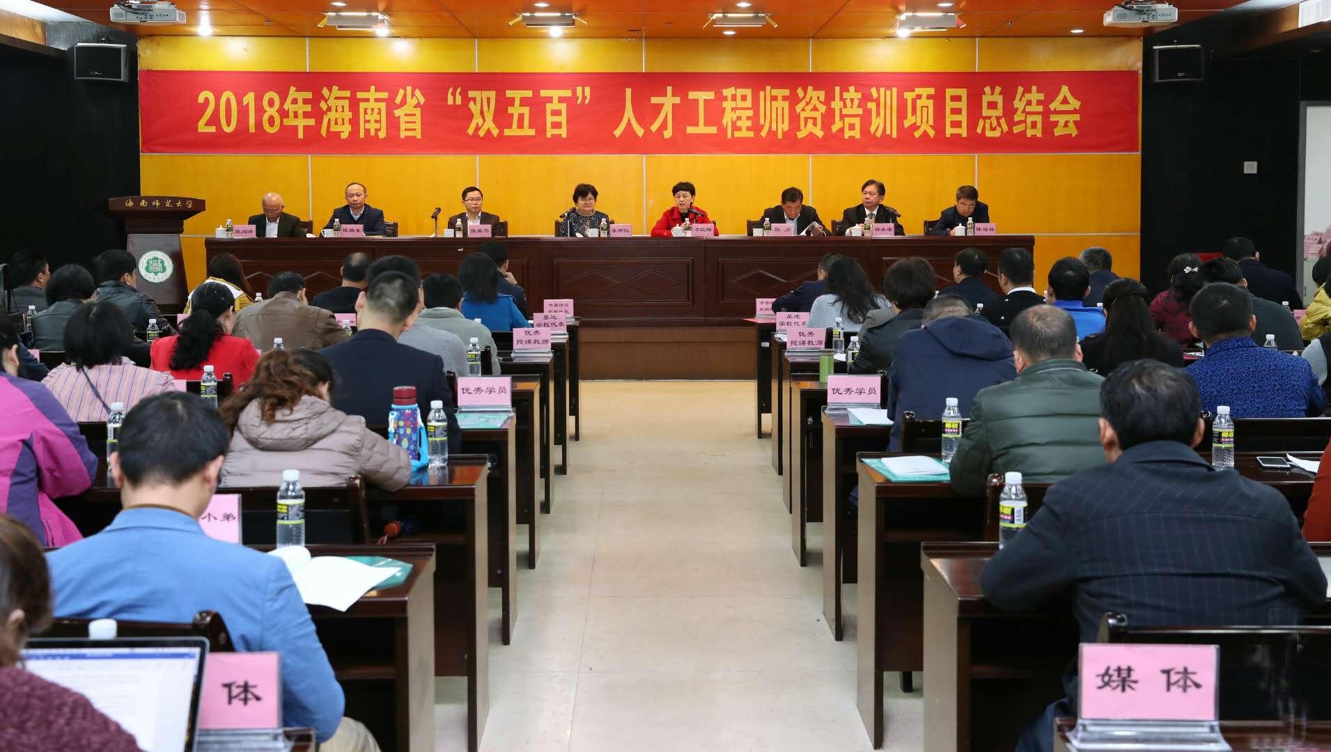 2018年海南省“双五百”人才工程师资培训项目总结会召开