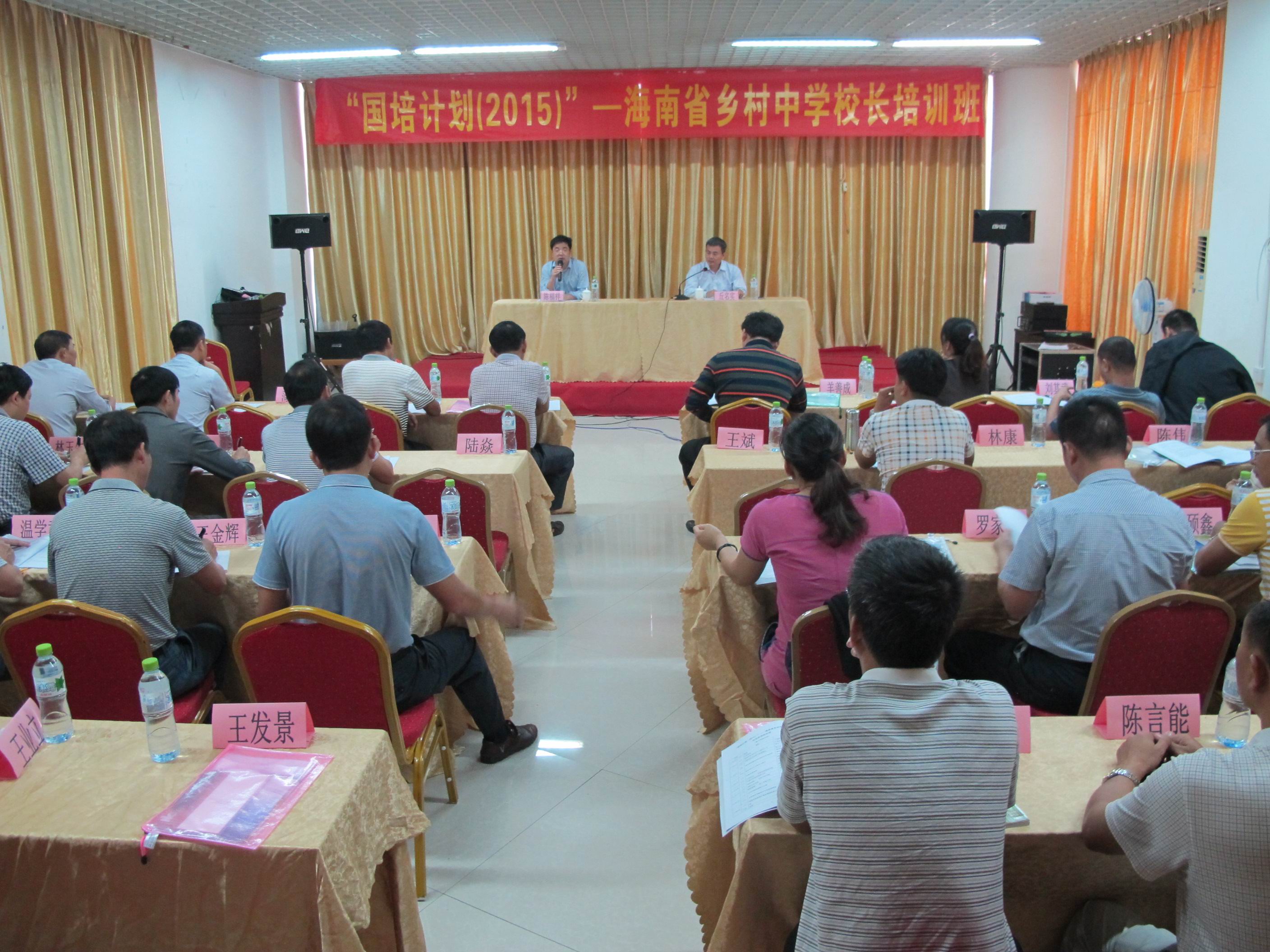 “国培计划（2015）”——海南省乡村中学校长培训班开班