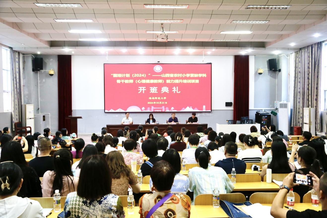 william英国中文官网“国培计划（2024）”——山西省农村小学紧缺学科骨干教师（心理健康教师）