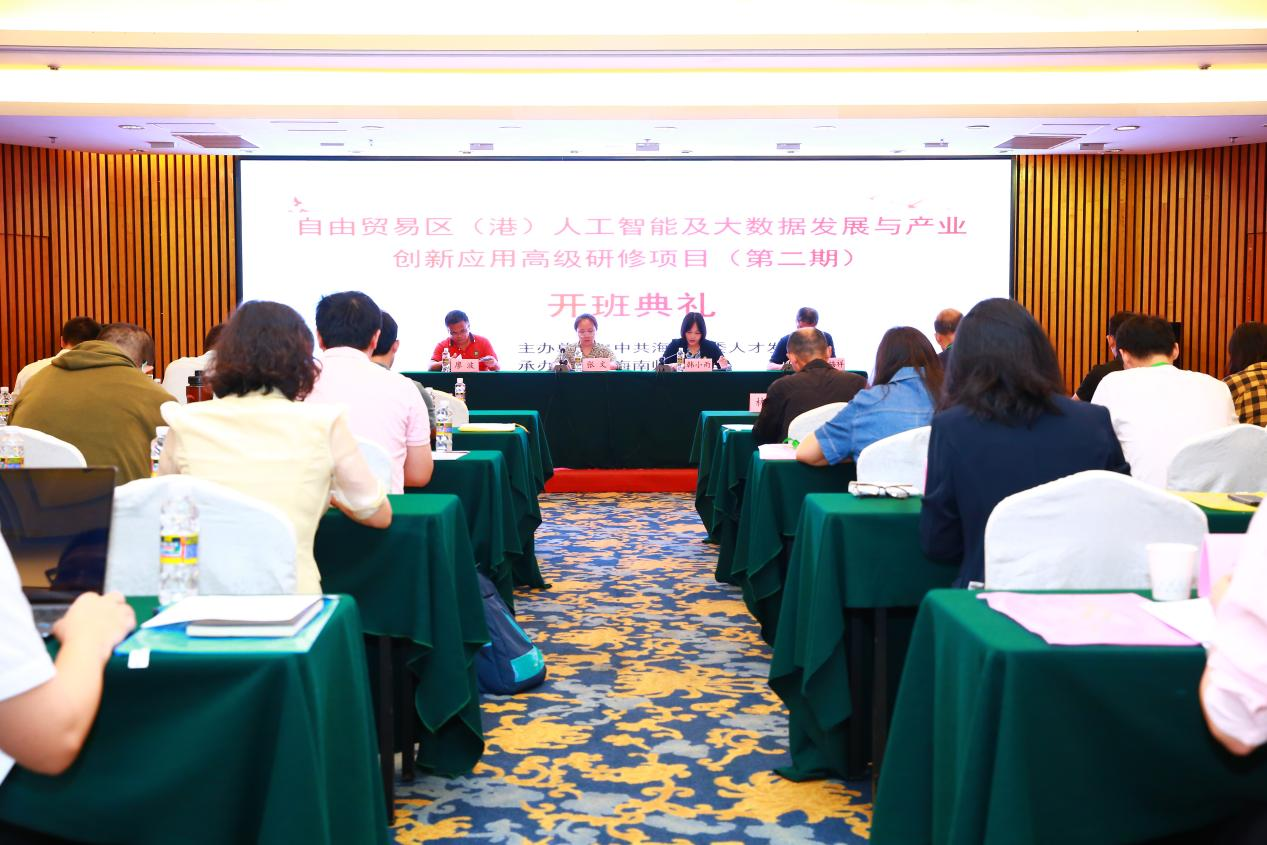 william英国中文官网自由贸易区(港)人工智能及大数据发展与产业创新应用高级研修项目(第二期)