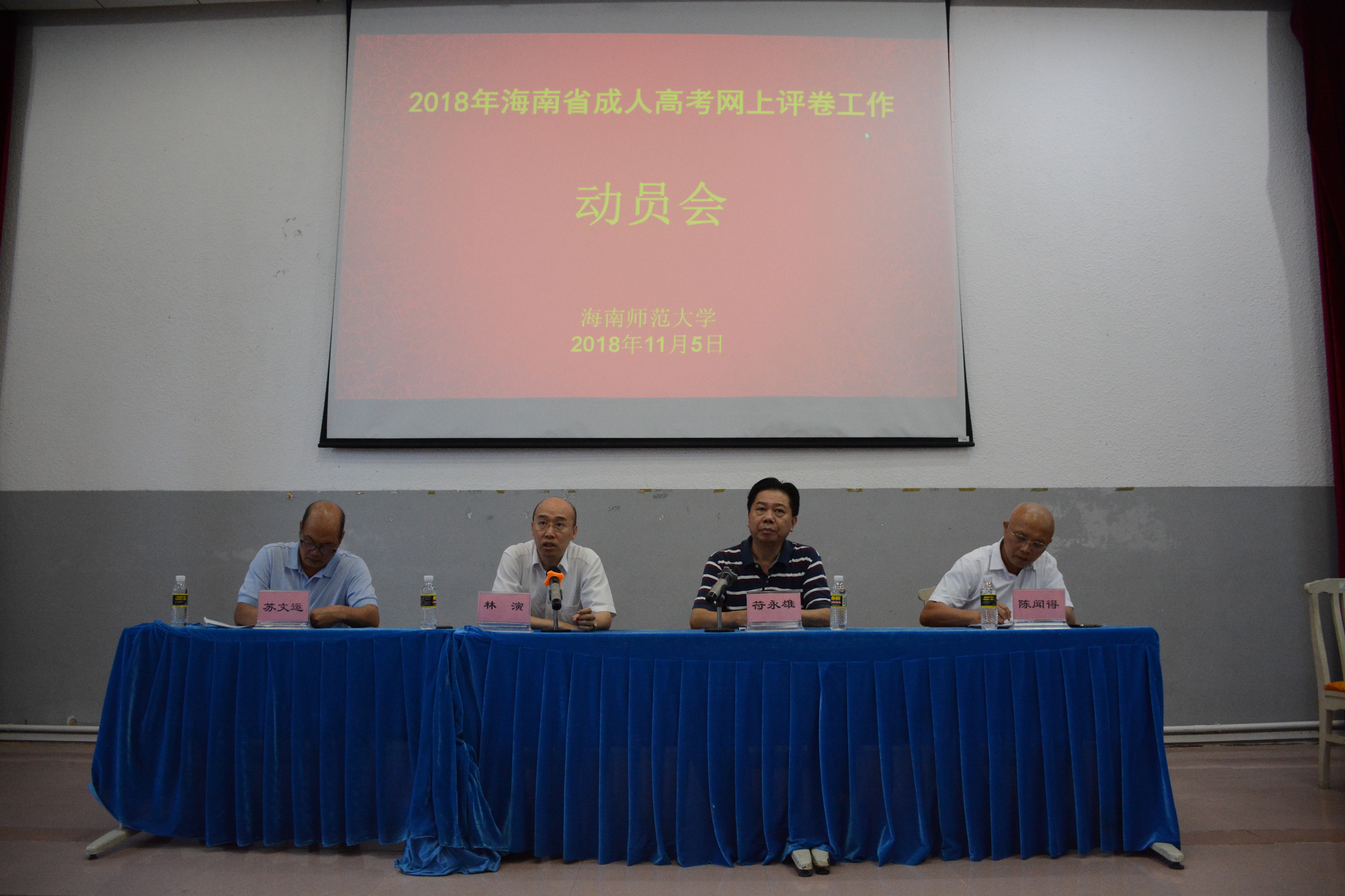 william英国中文官网召开海南省2018年成人高考网上评卷工作动员大会