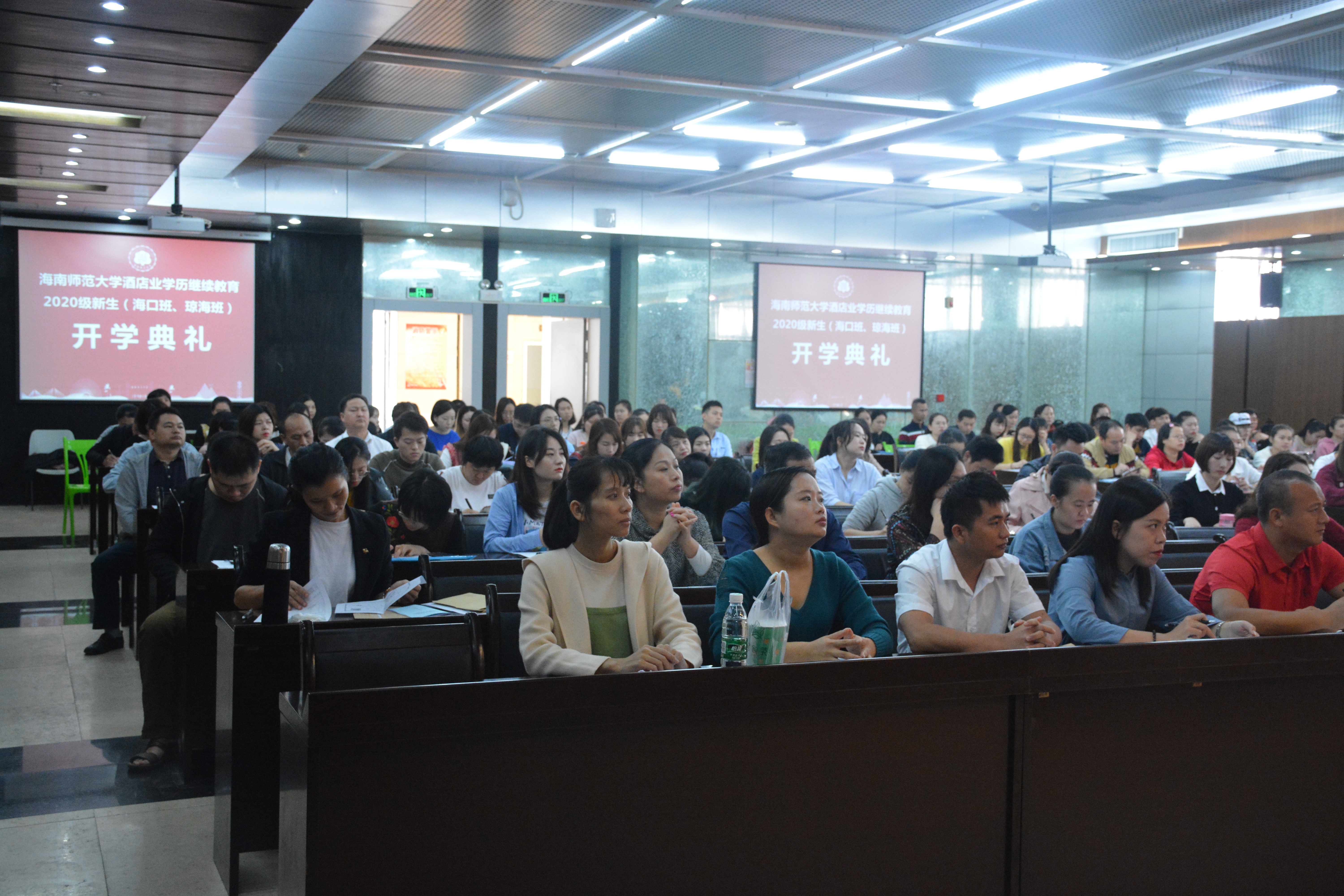 海南师范大学酒店业学历继续教育2020级新生开学典礼举行