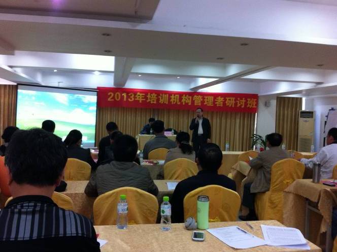 2013年海南省市县教师培训机构管理者研讨班在海口举办