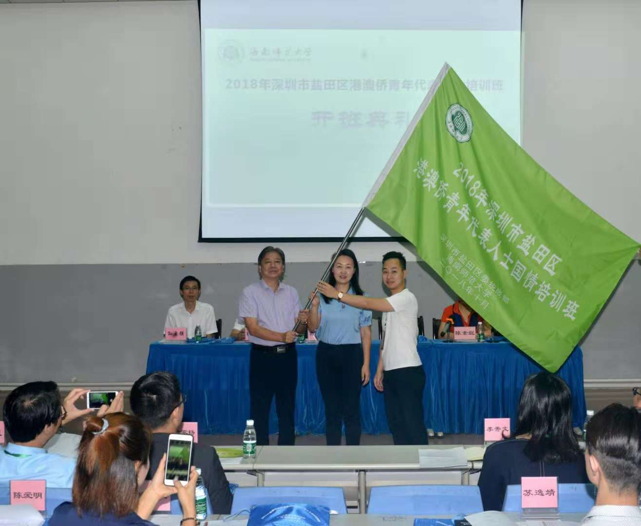 2018年深圳市盐田区港澳侨青年代表人士国情培训班顺利开班