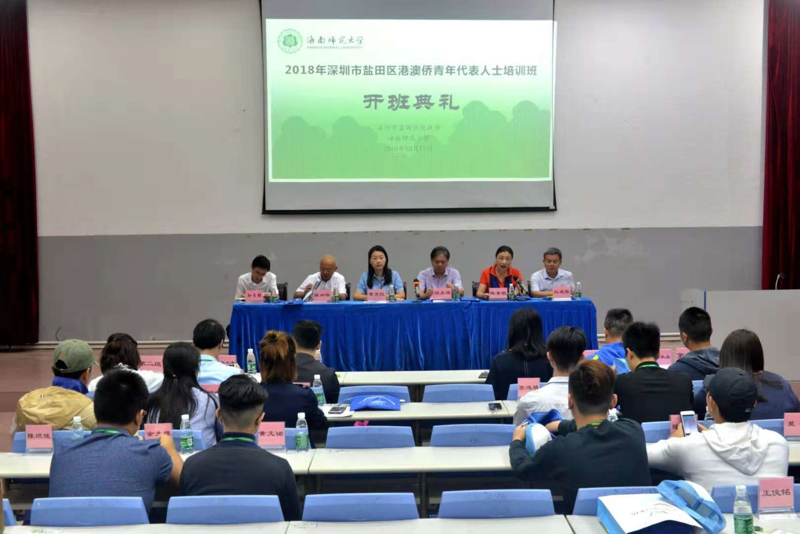 2018年深圳市盐田区港澳侨青年代表人士国情培训班顺利开班