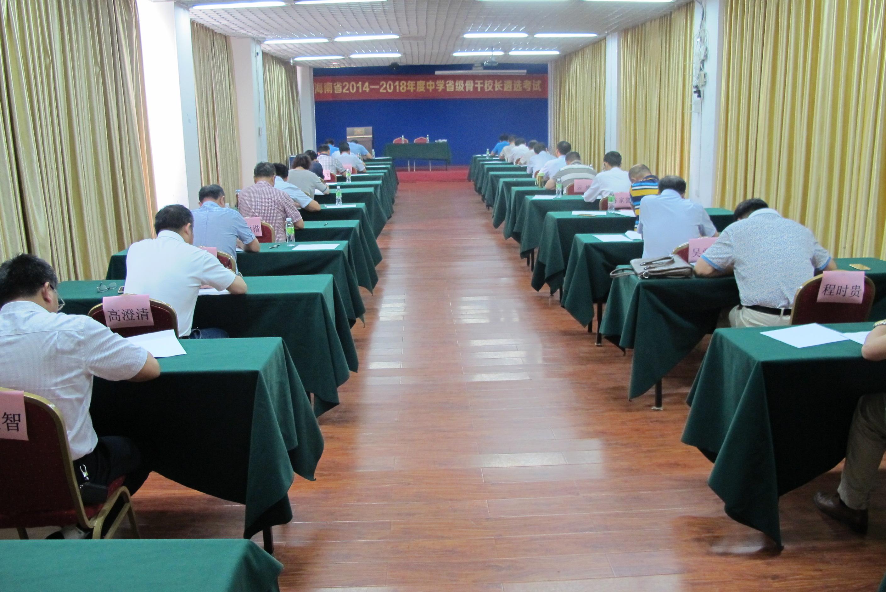 我院组织“海南省2014—2018年度中学省级骨干校长遴选”工作
