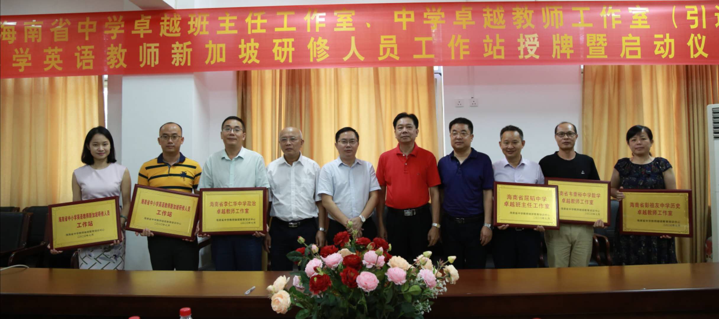 海南省中学卓越班主任、教师工作室(站)授牌暨启动仪式在william英国中文官网