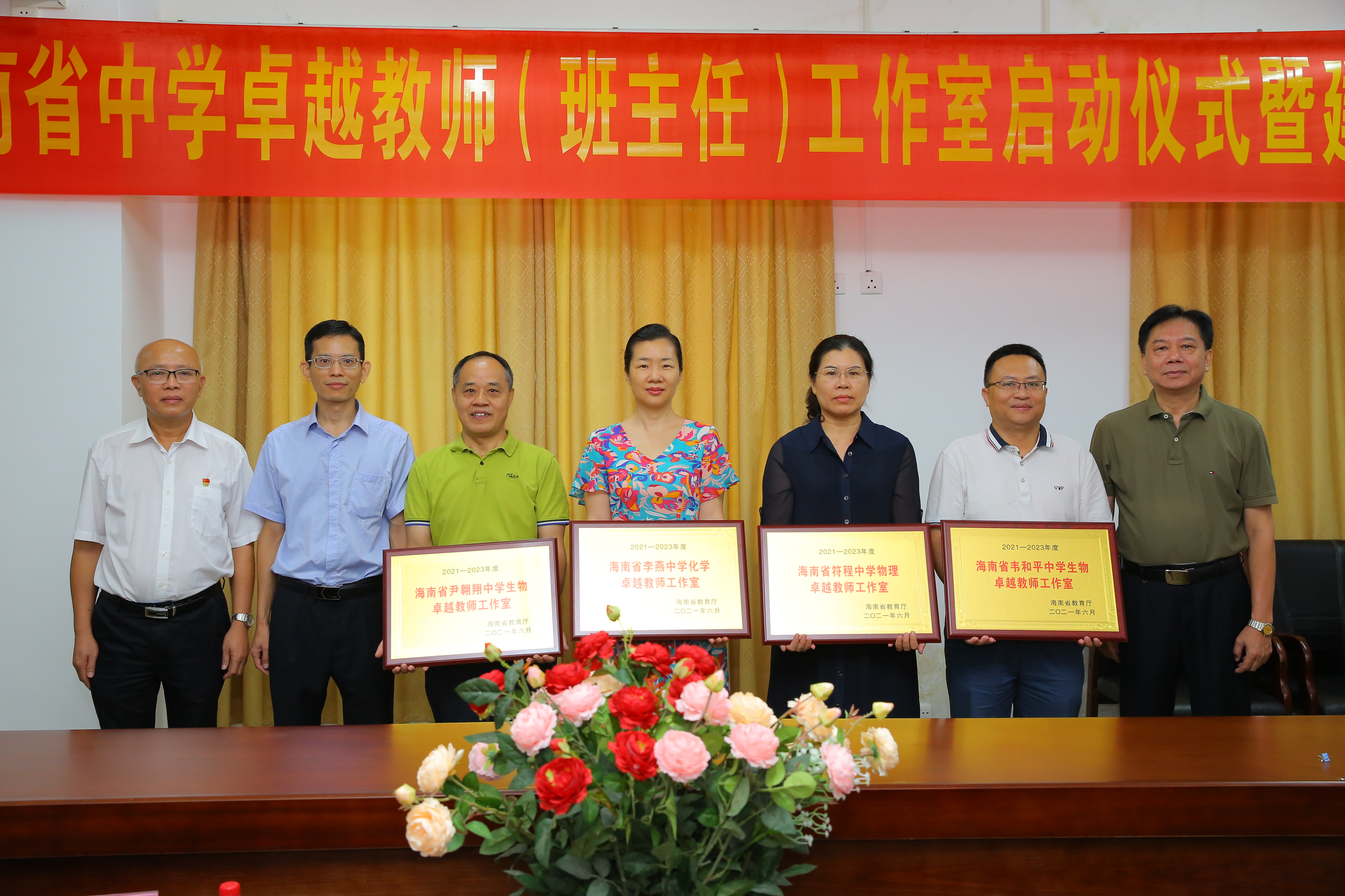 2021－2023年度海南省中学卓越教师、班主任工作室授牌暨启动仪式在william英国中文官网