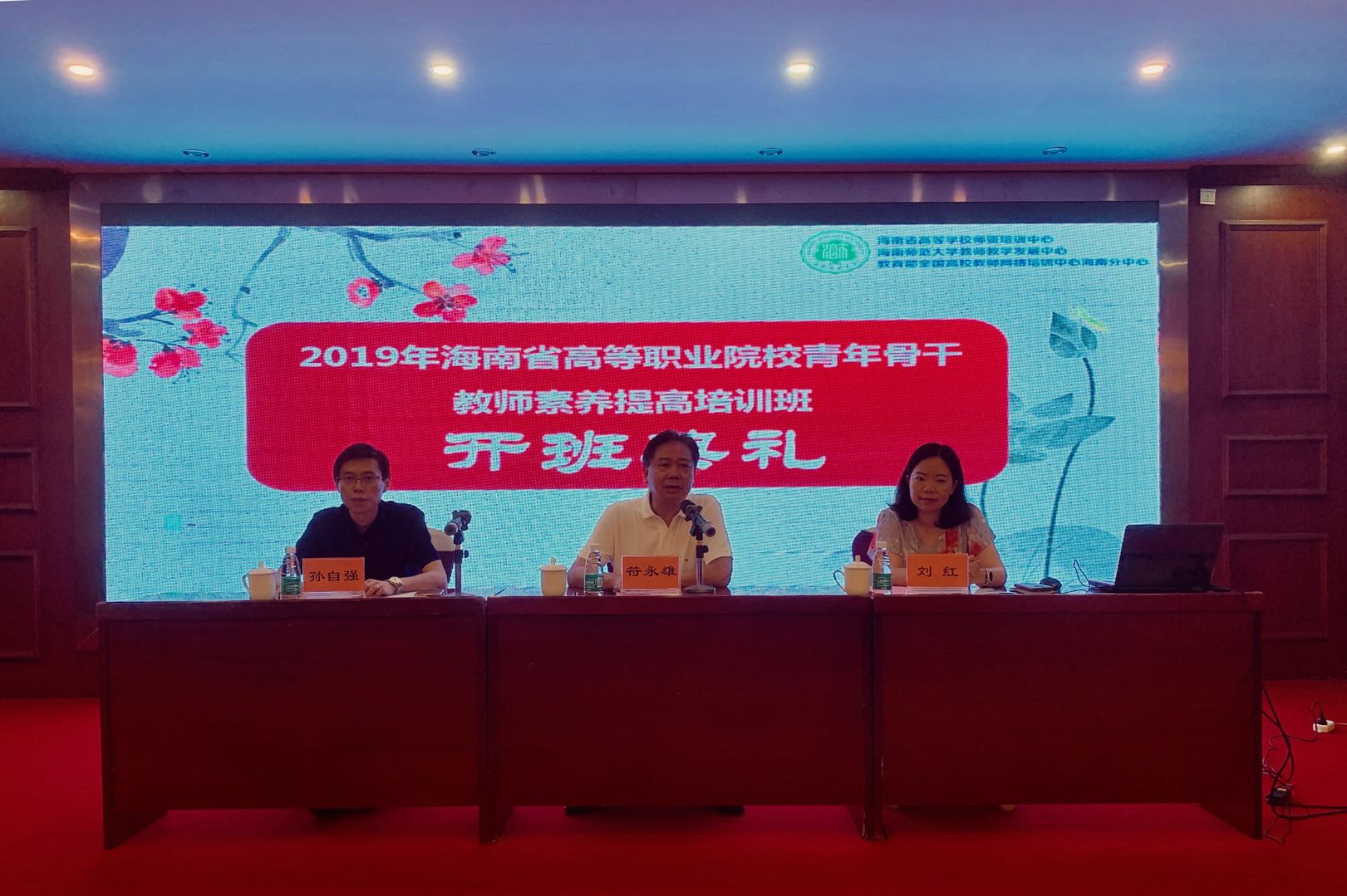 2019年海南省高等职业院校青年骨干教师素养提升培训班开班典礼顺利举行