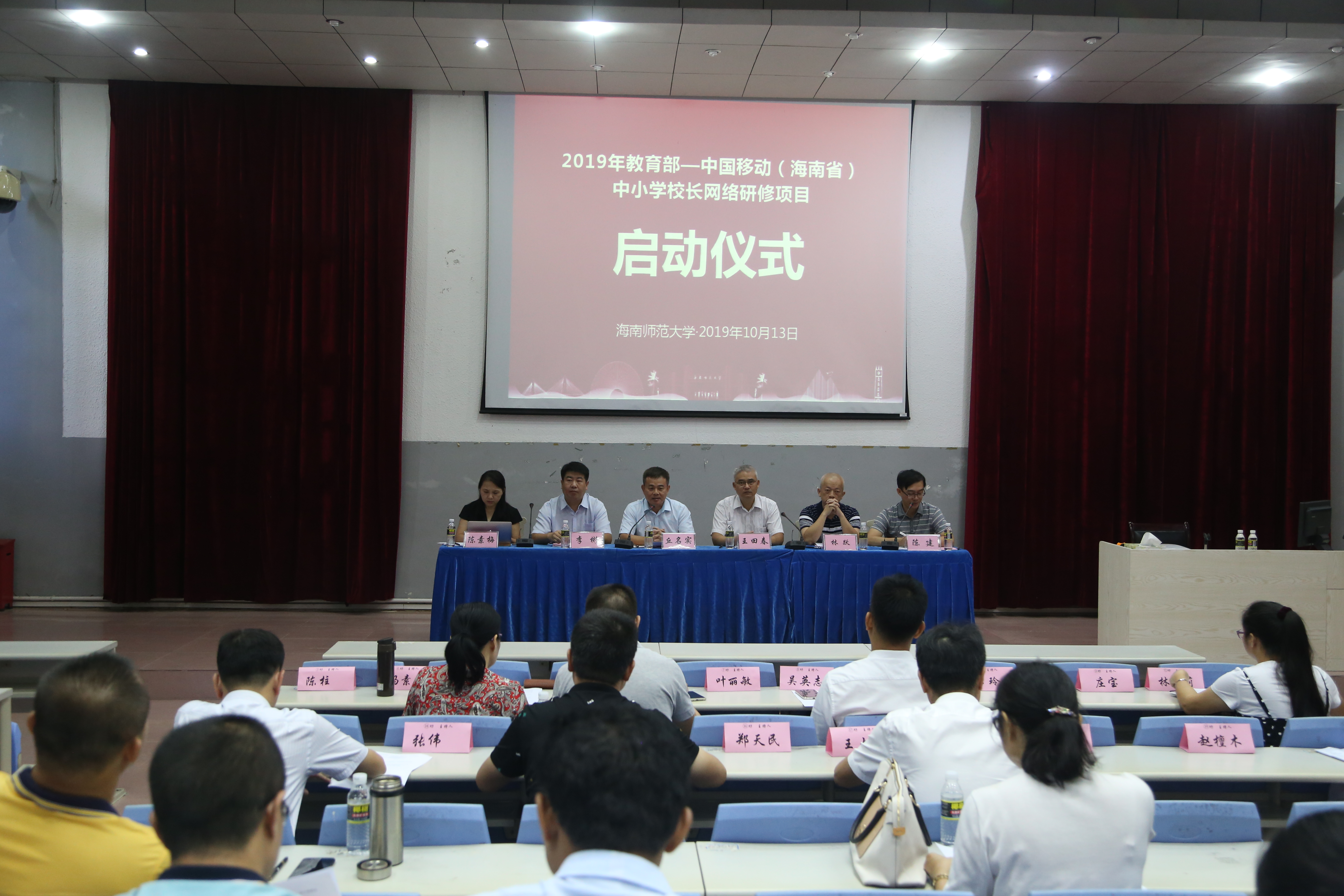 2019年教育部-中国移动(海南省)中小学校长培训项目在海口启动