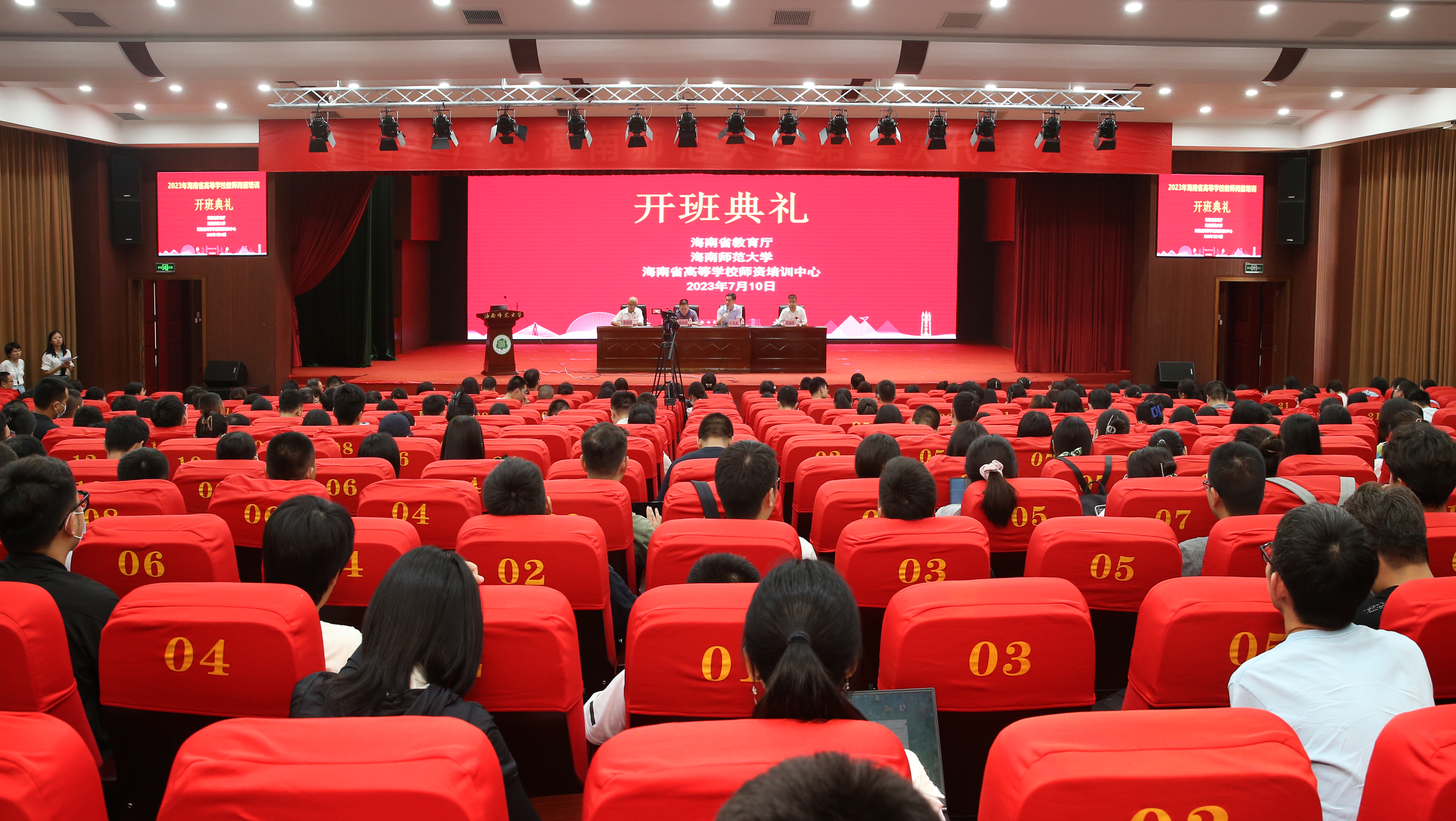 我校承办2023年海南省高校教师岗前培训