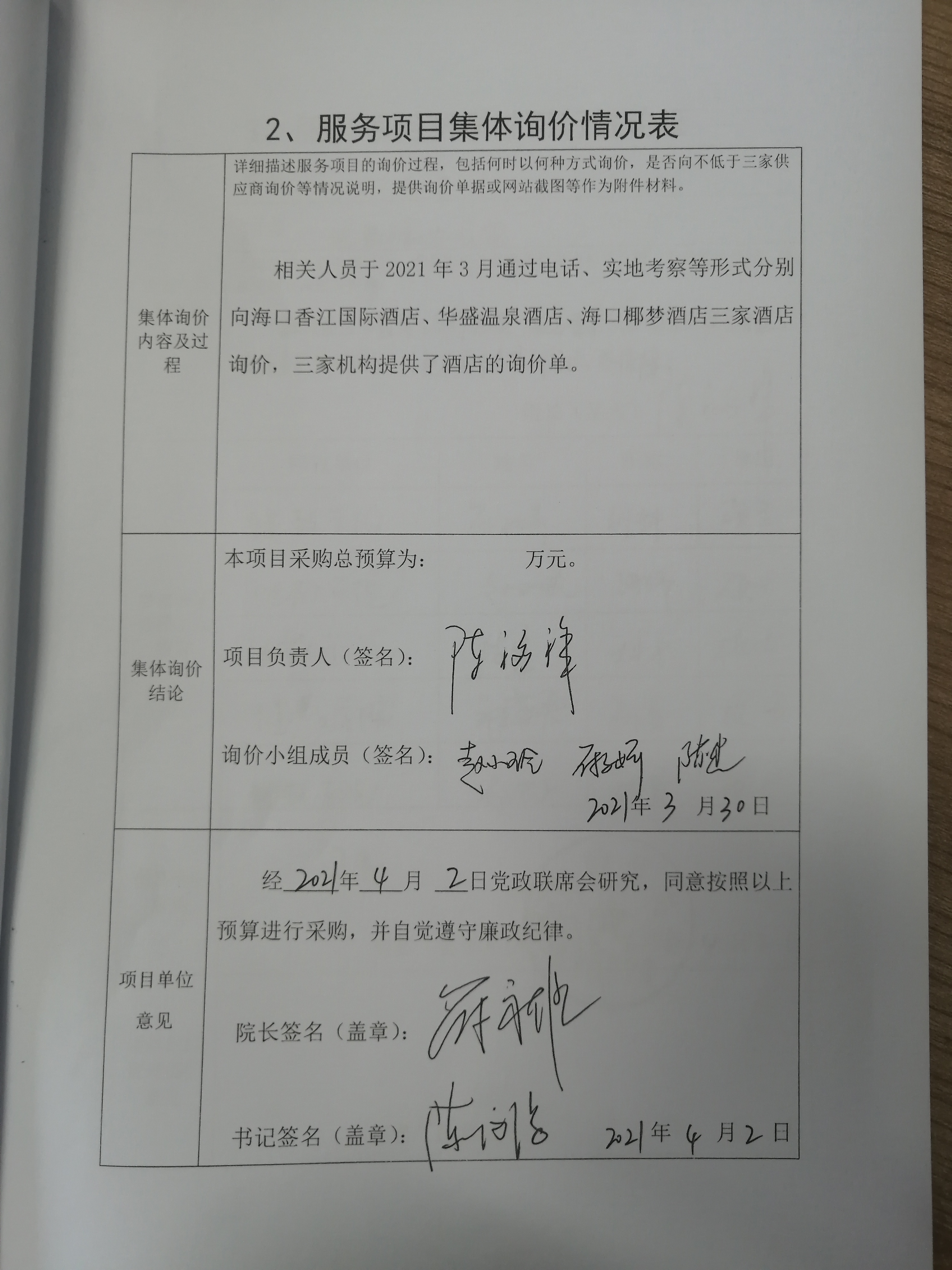 william英国中文官网关于购买酒店服务的相关材料公示